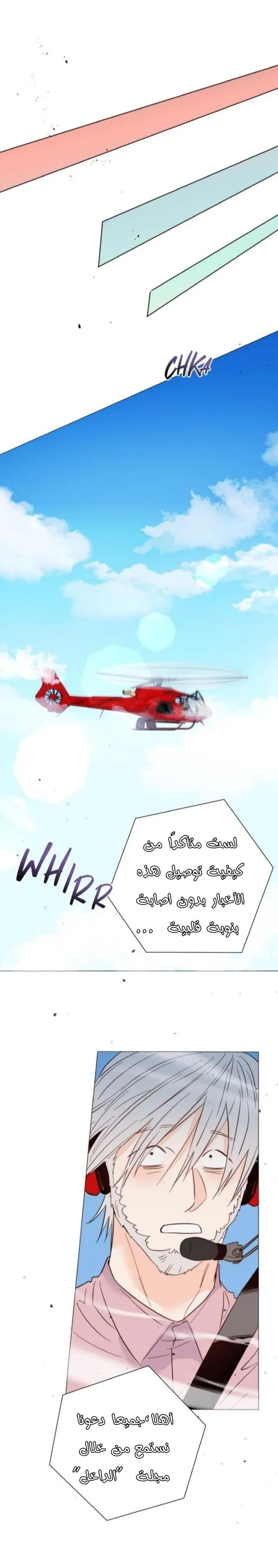 أقتل الأضواء – الفصل 36 page 7